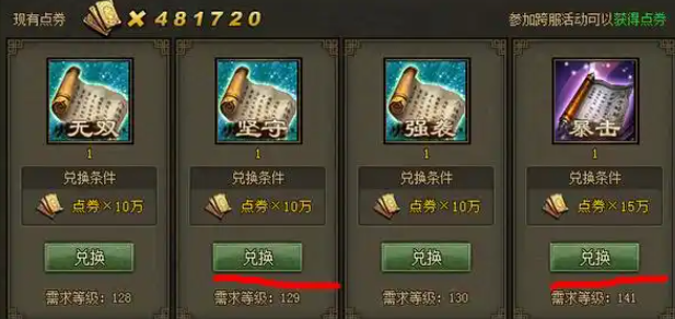 攻城掠地神石卷轴怎么用1