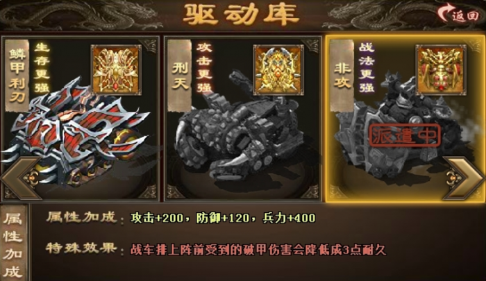 攻城掠地怎么可以改造战车1