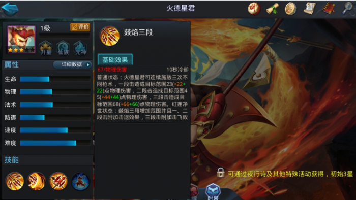 乱斗西游火德星君怎么得1