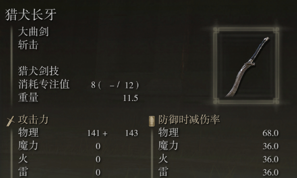 艾尔登法环前期好用的武器推荐什么1