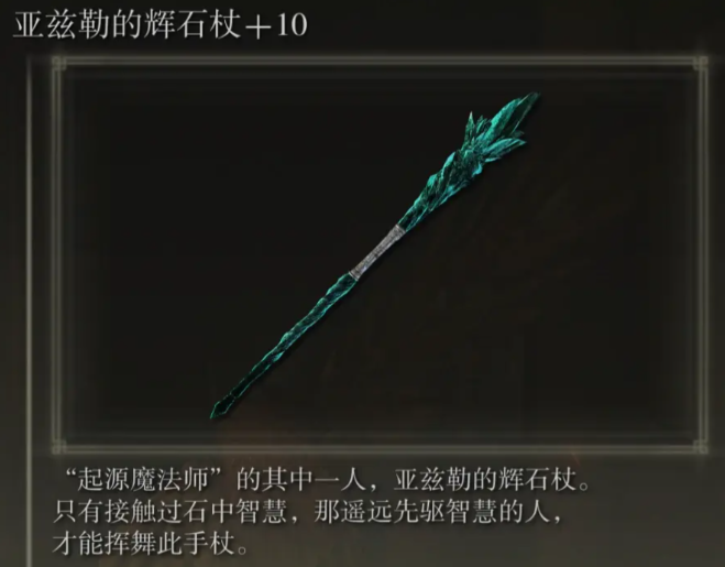 艾尔登法环怎么玩法师2