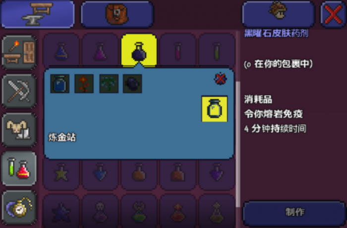 泰拉瑞亚怎么免疫熔岩3