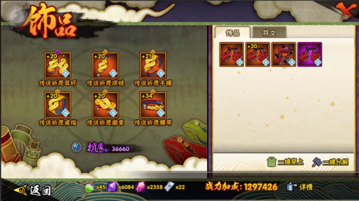 火影忍者魔抗多少能出祈愿饰品1