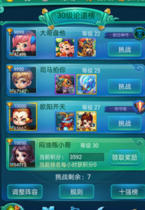 迷你西游威望怎么获得1