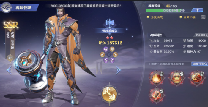 斗罗大陆魂师对决防守阵容有什么推荐2