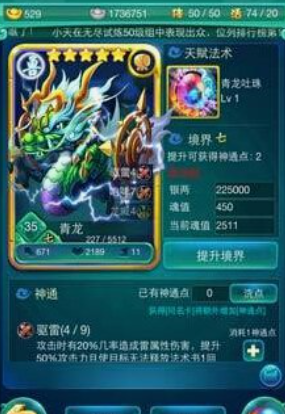 迷你西游青龙怎么加点1