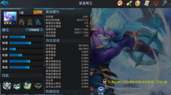 乱斗西游吉利犬怎么加点2