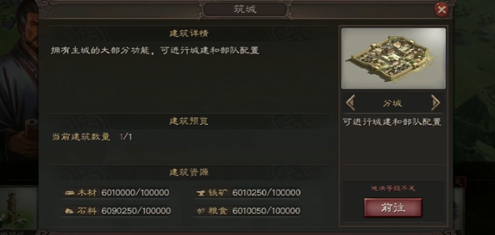 三国志战略版分城都有什么功能1