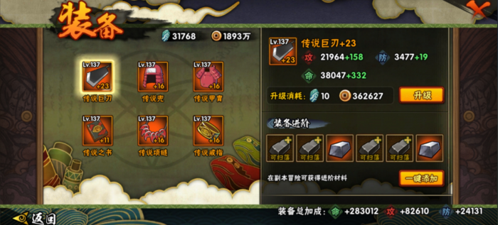 火影忍者疾风传初级到高级装备怎么提升1