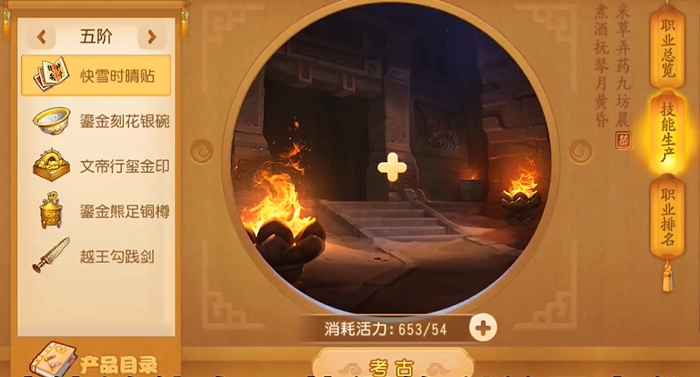 梦幻西游手游考古和什么搭配好1