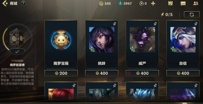 英雄联盟手游魄罗能量换什么1