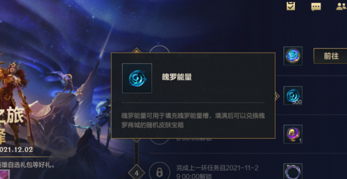 英雄联盟手游魄罗能量换什么2