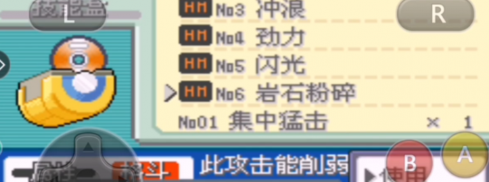 口袋妖怪火红碎岩术怎么获得3