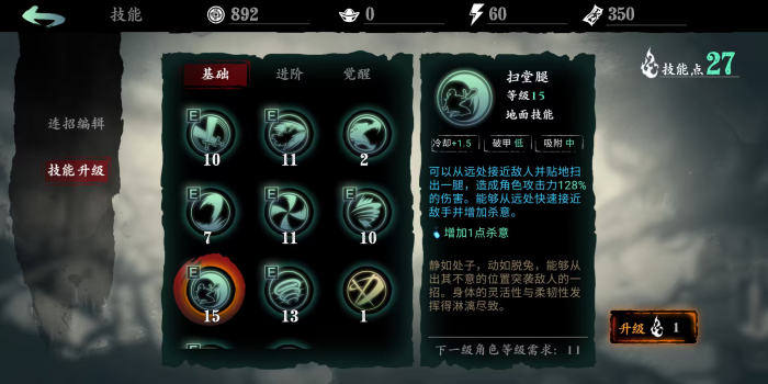 影之刃3魂怎么加技能_影之刃3魂技能加点