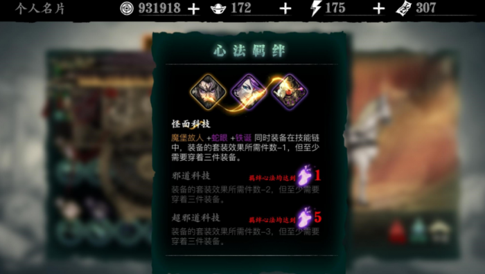 影之刃3荆棘试炼配什么心法2