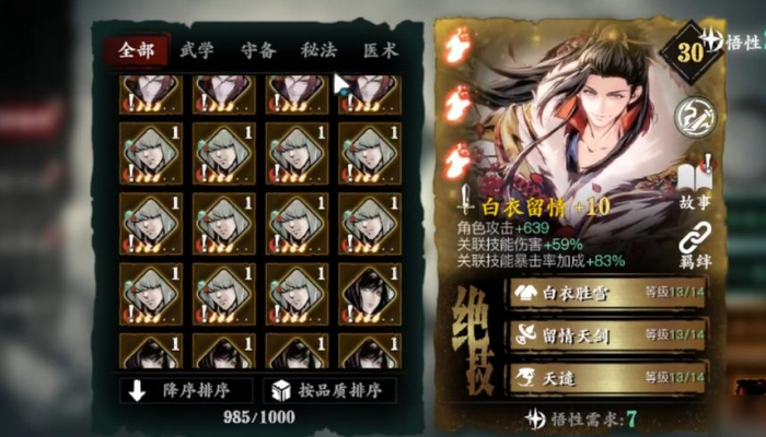 影之刃3荆棘试炼配什么心法3