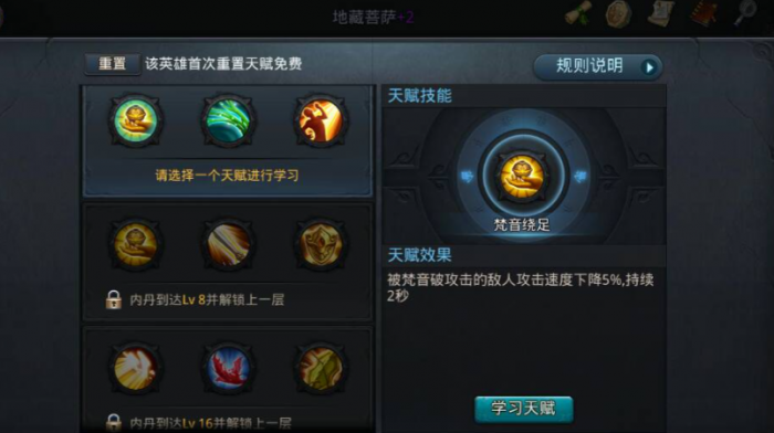 乱斗西游2地藏菩萨天赋怎么加点2