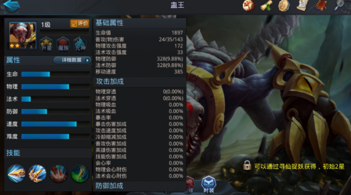 乱斗西游2蛊王怎么搭配阵容1