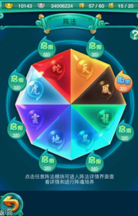 迷你西游什么阵法最好1