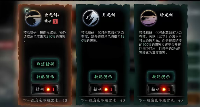 影之刃3无锋技能怎么搭配50级1