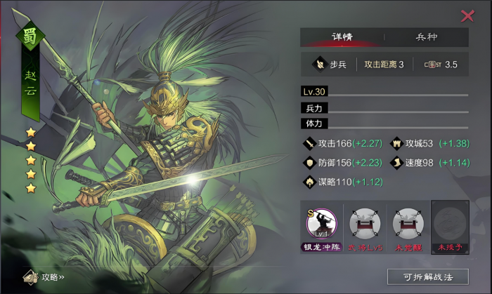 率土之滨五星武将怎么打1