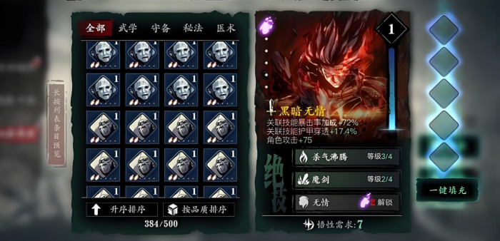 影之刃3绝影60级心法推荐什么3