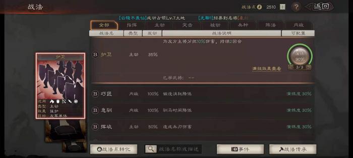 三国志战略版用什么兵种攻城3