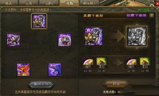 攻城掠地什么套装好2