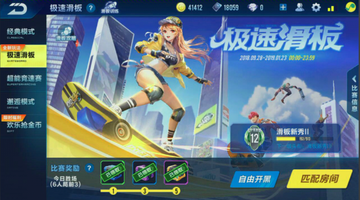 qq飞车怎么换滑板2