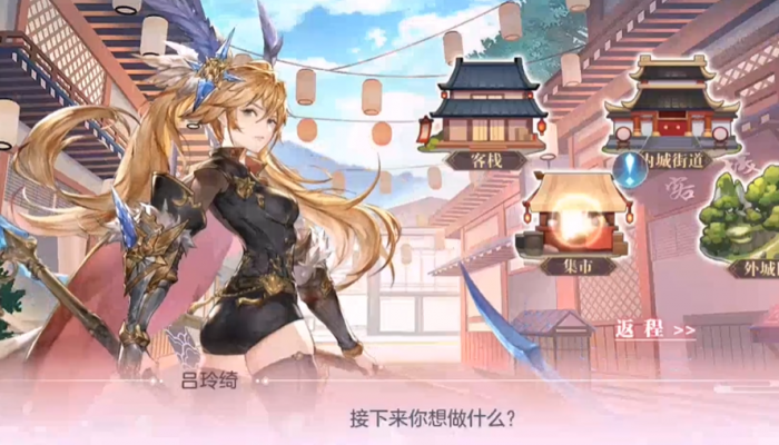 三国志幻想大陆吕玲绮传记怎么过2