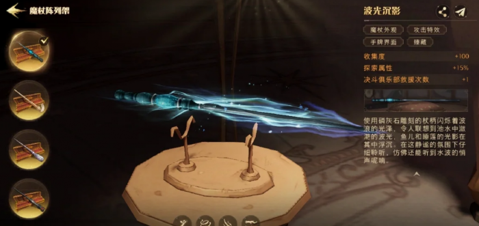 哈利波特魔法觉醒怎么换魔杖1