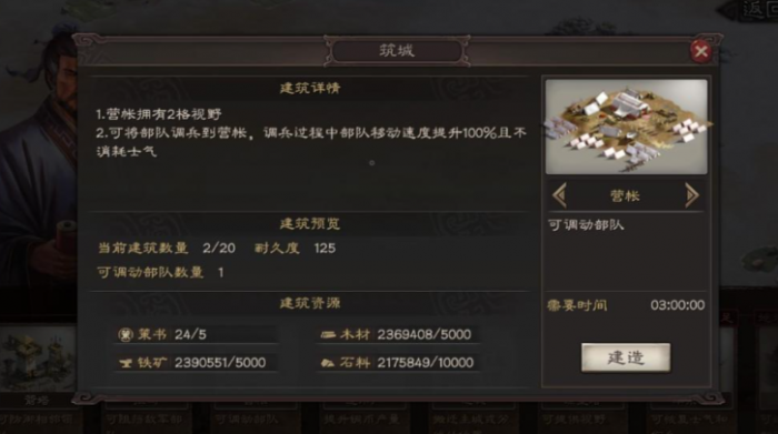 三国志战略版建营帐怎么加速1