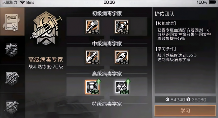 明日之后病毒职业怎么加点1