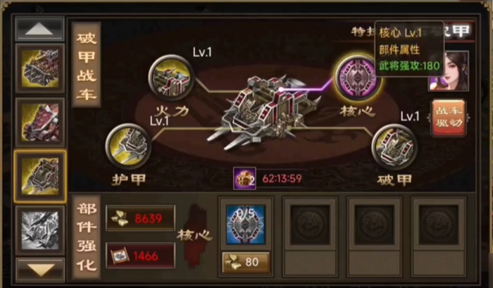 攻城掠地战车改造在哪3