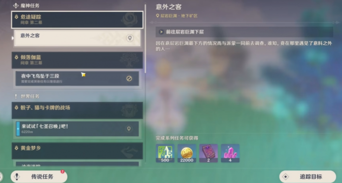 原神意外之客任务怎么做1