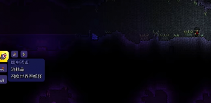 泰拉瑞亚的世界吞噬者怎么做1