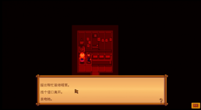 星露谷物语暗室剧情选什么2