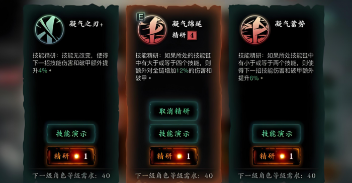 影之刃3炽魂技能怎么精研2