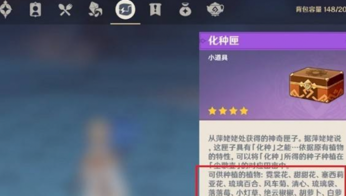 原神怎么才能捡到种子1