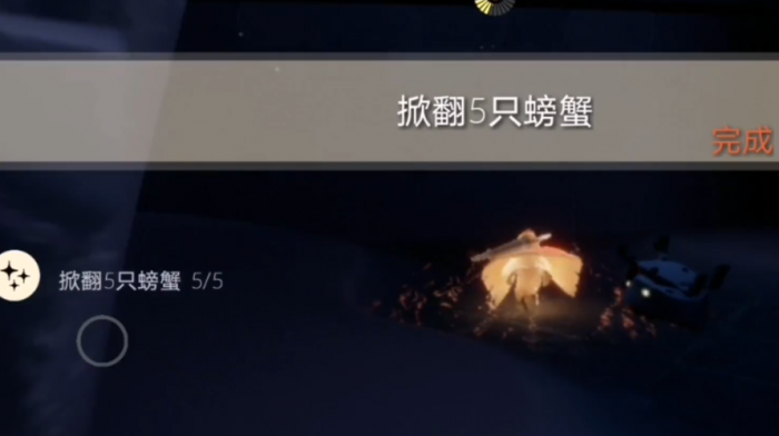 光遇如何弄倒螃蟹3