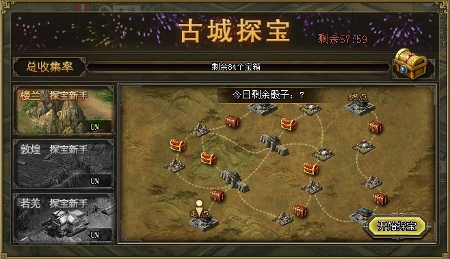 攻城掠地探宝寻踪玩法是什么2