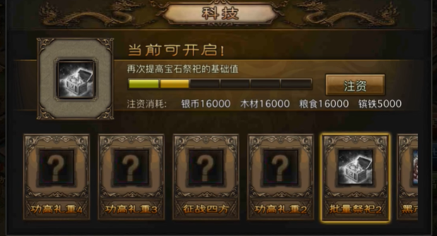 攻城掠地镔铁优先升级什么2