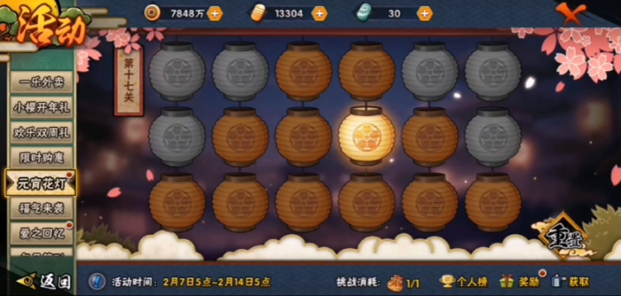 火影忍者元宵花灯十七关攻略1