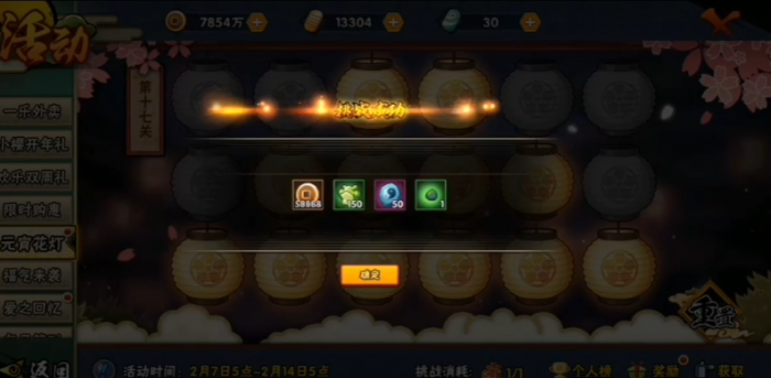 火影忍者元宵花灯十七关攻略3