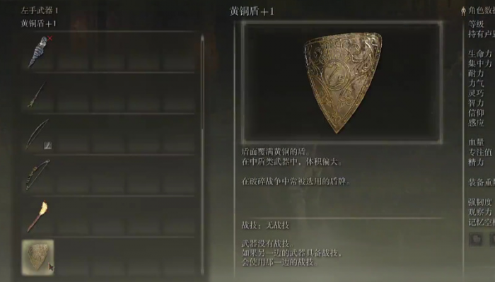 艾尔登法环最强盾牌推荐什么1