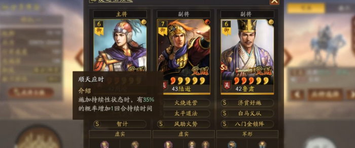 三国志战略版陆逊带什么战法3
