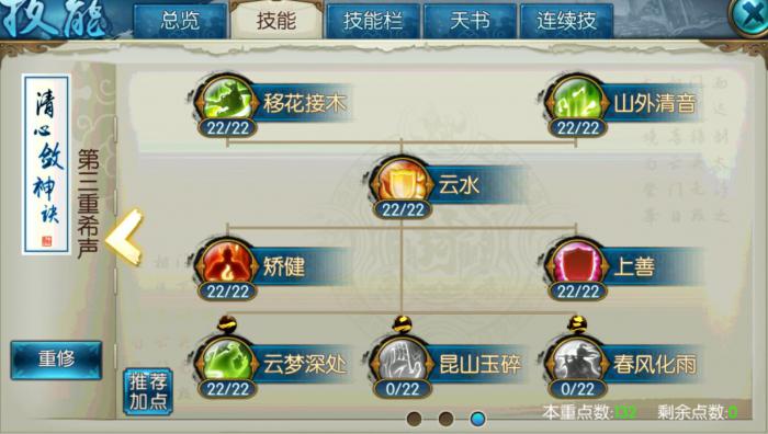 诛仙手游云梦飞升前技能如何加点_诛仙手游云梦飞升前最强加点