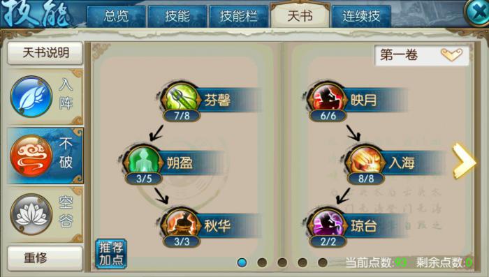 诛仙手游云梦飞升前技能如何加点2