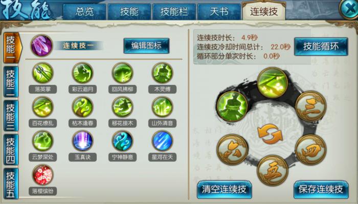 诛仙手游云梦飞升前技能如何加点3