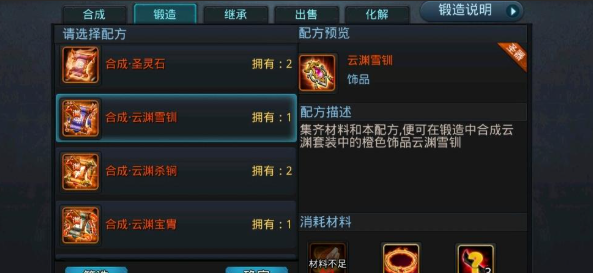 乱斗西游绛霞丹砾配方在哪得2